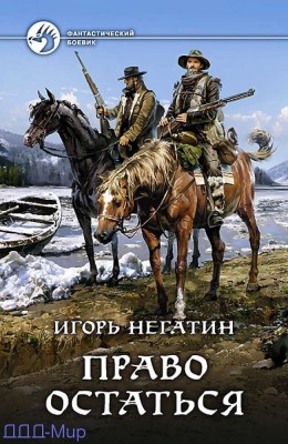 pravo_ostatsya.jpg (196.45 КБ) 3765 просмотров pravo_ostatsya.jpg