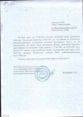 скан АДВОКАТ запит 003.jpg