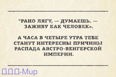 рано лягу.jpg