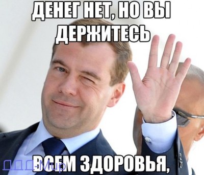 денег нет медвед.jpg