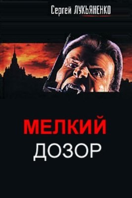 dozor_8.jpg